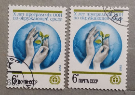 СРСР - СССР - ^/--/^ СССР 1982 г - 10-летие Программы ООН по окружающей среде, гаш ^_^^^ СРСР 1982 р. - 10-річчя Програми ООН з навколишнього середовища, гаш - фото фото фото