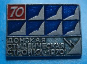 Знаки товариств і організацій Знаки обществ и организаций ^/--/^ Донская студенческая стройка ВЛКСМ ссо ^_^^^ Донська студентська будова ВЛКСМ ссо - фото фото фото