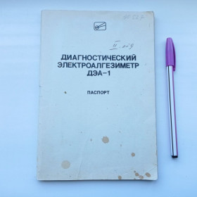 Інше Другое ^/--/^ СССР Диагностический єлектроалгезиметр ДЄА-1 Паспорт ^_^^^ СССР Диагностический електроалгезиметр ДЕА-1 Паспорт - фото фото фото