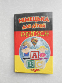Видання - р. Издания - гг. ^/--/^ Німецька для дітей Deutsch ^_^^^ Немецкий для детей Deutsch - фото фото фото
