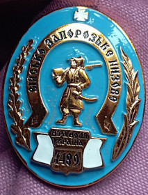 Відзнаки Знаки отличий ^/--/^ Украина нагрудный знак войско Запорожское, військо Запорозьке  /2/ ^_^^^ Украина нагрудный знак войско Запорожское, войско Запорожское /2/ - фото фото фото