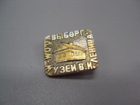 Інше Другое ^/--/^ Знак Выборг дом-музей В.И. Ленина архитектура №16775 ^_^^^ Знак Виборг будинок-музей В.І. Леніна архітектура No /--/ 16775 - фото фото фото