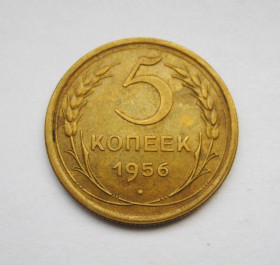 - - ^/--/^ 5 коп. = 1956 р. = СРСР - СССР = гарний стан ^_^^^ 5 коп. = 1956 р. = СРСР - гарний стан - фото фото фото