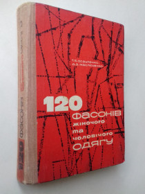 Видання - р. Издания - гг. ^/--/^ 120 фасонів жіночого та чоловічого одягу. 1968 р. ^_^^^ 120 фасонов женской и мужской одежды. 1968 г. - фото фото фото