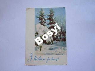 СРСР СССР ^/--/^ З Новим роком Новым годом Градова 1964 РУ ^_^^^ З Новим роком Новим роком Градова 1964 РУ - фото фото фото