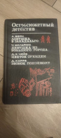 Видання - р. Издания - гг. ^/--/^ Остросюжетный детектив А. Верн, Ч. Уильямс, Д.Х. Чейз и Д. Карре ^_^^^ Остросюжетний детектив А. Верн, Ч. Вільямс, Д.Х. Чейз і Д. Карре - фото фото фото