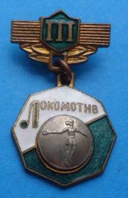 Спортивні Спортивные ^/--/^ Первенство ДСО Локомотив большой теннис 3 место ^_^^^ Першість ДСО Локомотив великий теніс 3 місце - фото фото фото