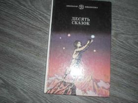 Видання - р. Издания - гг. ^/--/^ Десяток Сказок Сказки ^_^^^ Десяток Казок Казки - фото фото фото