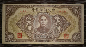 Китай Китай ^/--/^ Японська окупація 500 юанів 1943 Китай. РJ /--/ 27 ? Фон дуже світлий, орнаменти не різнокольорові! ^_^^^ Японская оккупация 500 юаней 1943 Китай. РJ /--/ 27? Фон очень светлый, орнаменты не разноцветные! - фото фото фото