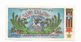 Інше Другое ^/--/^ 1 Ельцин 8 Пэскудо ГКЧП Одесса Юморина ^_^^^ 1 Єльцин 8 Пескудо ГКЧП Одеса Юморіна - фото фото фото