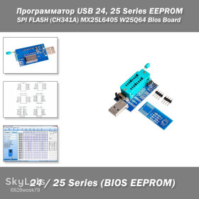 Программаторы Программаторы ^/--/^ Программатор USB 24, 25 Series EEPROM SPI FLASH  (CH /--/ 341 /--/ A) MX /--/ 25 /--/ L /--/ 6405 W /--/ 25 /--/ Q /--/ 64 Bios Board  ^_^^^ USB 24, 25 Series EEPROM SPI FLASH (CH /--/ 341 /--/ A) MX /--/ 25 /--/ L /--/ 6405 W /--/ 25 /--/ Q /--/ 64 Bios Board - фото фото фото