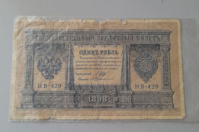 Микола II - Николай II - ^/--/^ 1 рубль 1898 Государственный кредитный билет Россия ^_^^^ 1 рубль 1898 Державний кредитний квиток Росія - фото фото фото
