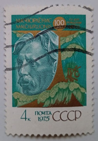 СРСР - СССР - ^/--/^ СССР 1975 Чюрленис, гашеная (I) ^_^^^ СРСР 1975 Чюрленіс, гашена (I) - фото фото фото