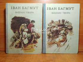 Видання - р. Издания - гг. ^/--/^ Багмут. Вибрані твори. В 2 томах. Худ. М. Стороженко ^_^^^ Багмут. Избранные произведения. В 2 томах. Худ. М. Стороженко - фото фото фото