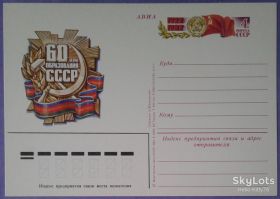 СРСР СССР ^/--/^ СССР 1982 60 лет СССР ПКОМ 110 ^_^^^ СРСР 1982 60 років СРСР ПКОМ 110 - фото фото фото