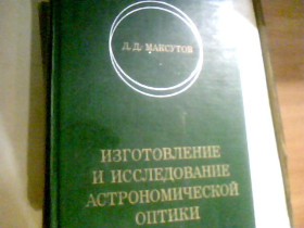 Видання - р. Издания - гг. ^/--/^ Максутов Изготовление И Исследование Астрономической Оптики 1984 год ^_^^^ Виготовлення та дослідження Астрономічної Оптики 1984 - фото фото фото