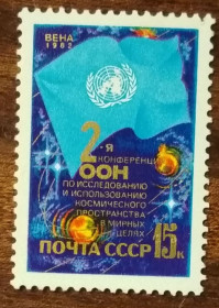 СРСР - СССР - ^/--/^ СССР 2-я Конференция ООН по исследованию космоса 1982 ^_^^^ СРСР 2-а Конференція ООН з дослідження космосу 1982 - фото фото фото