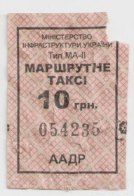Талони і квитки Талоны и билеты ^/--/^ Талоны Билет на проезд автобус 10 грн МАРШРУТНЕ ТАКСІ Украина серия ААДР тип МА-2 маршрутка ^_^^^ Талоны Билет на проезд автобус 10 грн МАРШРУТНОЕ ТАКСИ Украина серия ААДР тип МА-2 маршрутка - фото фото фото