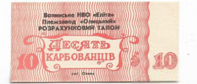 Місцеві випуски Местные выпуски ^/--/^ 10 карбованцев Олыка Волынская обл. Украина НВО Элита племзавод Олицкий ^_^^^ 10 карбованців Олика Волинська обл. Україна НВО Еліта племзавод Олицький - фото фото фото