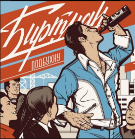 Платівки Пластинки ^/--/^ Биртман - Подбухну - 2019.   (LP). 12. Colour Vinyl. Пластинка. Estonia. S/S ^_^^^ Біртман - Підбухну - 2019. (LP). 12. Colour Vinyl. Платівка. Estonia. S/S - фото фото фото