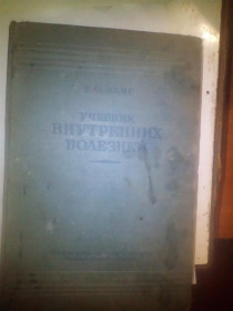 Видання - р. Издания - гг. ^/--/^ Учебник Внутренних Болезней ЛАНГ 1938 ГОД ^_^^^ Підручник Внутрішніх хвороб ЛАНГ 1938 - фото фото фото