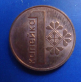 Білорусь Беларусь ^/--/^ Беларусь  Монета 1 копейка 2009 ^_^^^ Білорусь Монета 1 копійка 2009 - фото фото фото