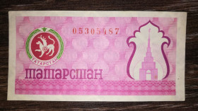 Інше Другое ^/--/^ TATARSTAN Татарстан 100 рублів 1993 2-га емісія - з гербом! Рожева! ^_^^^ TATARSTAN Татарстан 100 рублей 1993 2-я эмиссия - с гербом! Розовая! - фото фото фото