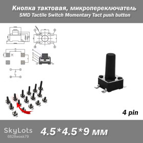 Порти, роз'єми Порты, разъемы ^/--/^ Кнопка тактовая микро SMD 4.5*.4.5*9 мм    (4 pin) переключатель micro SMD Tactile Tact Push Button Switch Кнопка ^_^^^ Кнопка тактова мікро SMD 4.5*.4.5*9 мм (4 pin) перемикач micro SMD Tactile Tact Push Button Switch Кнопка - фото фото фото