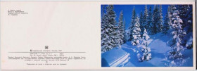 СРСР СССР ^/--/^ С НОВЫМ ГОДОМ  1973 г.  ФРЕЙДБЕРГ  двойная чистая - БЕЗ ПЕРЕГИБА ^_^^^ З Новим роком 1973 р. Фрейдберг подвійна чиста - БЕЗ ПЕРЕГИБА - фото фото фото
