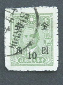 Китай Китай ^/--/^ Почтовая марка, Китай, 10 центов на 1 долларе ^_^^^ Поштова марка, Китай, 10 центів на 1 доларі - фото фото фото