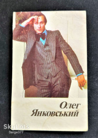 Календарі Календари ^/--/^ KA Календар 1987 р. Олег Янковський ^_^^^ KA Календарь 1987 г. Олег Янковский - фото фото фото