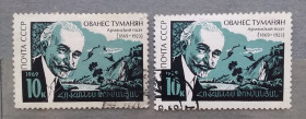Історія та особистості История и личности ^/--/^ СССР 1969 г - 100 лет со дня рождения Ованеса Туманяна, гаш ^_^^^ СРСР 1969 р - 100 років від дня народження Ованеса Туманяна, гаш - фото фото фото