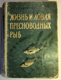 Видання - р. Издания - гг. ^/--/^ Сабанеев Л. П – Жизнь и ловля пресноводных рыб – Киев  1960 г ^_^^^ Сабанєєв Л. П. - Життя і ловля прісноводних риб - Київ 1960 р - фото фото фото