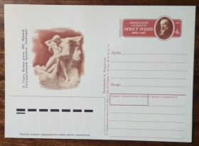СРСР СССР ^/--/^ СССР Огюст Роден Вечная весна 1990 ^_^^^ СРСР Огюст Роден Вічна весна 1990 - фото фото фото