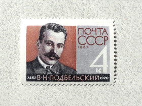 СРСР - СССР - ^/--/^ Поштова марка СРСР &amp;quot; 75 років від дня народження В. Н. Подбєльського &amp;quot; 1962 рік ** ^_^^^ Почтовая марка СССР &amp;quot; Личность В. Н. Подбельский &amp;quot; 1962 год ** - фото фото фото