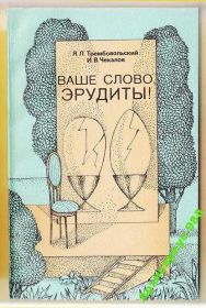 Видання - р. Издания - гг. ^/--/^ МАТЕМАТИКА Головоломки ТРЕМБОВОЛЬСКИЙ Психология ТЕСТЫ 1990 /--/ г. 144 /--/ с. ^_^^^ Математика Головоломки ТРЕМБОВОЛЬСЬКИЙ Психологія ТЕСТИ 1990 /--/ р. 144 /--/ с. - фото фото фото