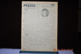 Періодичні видання Периодические издания ^/--/^ ГАЗЕТА СОЦИАЛИСТИЧЕСКАЯ РОДИНА 19 ИЮНЯ 1957 Г. ^_^^^ Газета соціалістична Батьківщина 19 червня 1957 - фото фото фото
