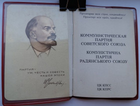 Документи до нагород СРСР Документы к наградам СССР ^/--/^ Партийный билет члена КПСС ^_^^^ Партійний квиток члена КПРС - фото фото фото