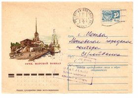 Тематичні колекції Тематические коллекции ^/--/^ Флот . СССР    ХМК - 1975  г -  2 /--/ а скана -  Сочи ^_^^^ СРСР ХМК - 1975 р - 2 /--/ а скана - Сочі - фото фото фото