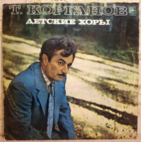 Платівки Пластинки ^/--/^ Томас Корганов - Детские Хоры - 1978.  (LP). 12. Vinyl. Пластинка. Rare. ^_^^^ Томас Корганов - Дитячі Хори - 1978. (LP). 12. Vinyl. Платівка. Rare. - фото фото фото
