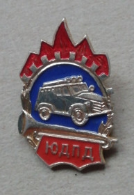 Космос Космос ^/--/^ Знак  Значок  ЮДПД= юношеская добровольная пожарная дружина ^_^^^ Знак ЮДПД = юнацька добровільна пожежна дружина - фото фото фото