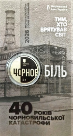 Пам'ятні і ювілейні Памятные и юбилейные ^/--/^ Тим, хто врятував світ. 40 років Чорнобильської катастрофи у сувенірному пакованні 5 грн. 2026 ^_^^^ Тем, кто спас мир. 40 лет Чернобыльской катастрофы в сувенирном упаковке 5 грн. 2026 - фото фото фото