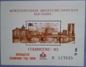 СРСР - СССР - ^/--/^ СССР 1983 филвыставка Соцфилэкс-83  (СК блок 169) = сувенирный листок MNH ^_^^^ СРСР 1983 філвиставка Соцфілекс-83 (СК блок 169) = сувенірний листок MNH - фото фото фото
