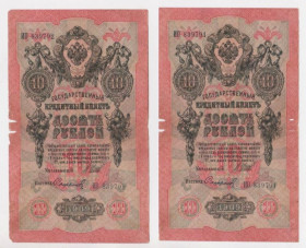 Микола II - Николай II - ^/--/^ 10 руб. = 1909 г. = ШИПОВ - СОФРОНОВ = РОССИЯ = серия ИО = номера подряд = 2 шт. ^_^^^ 10 руб. = 1909 р. = ШИПОВ - СОФРОНОВ = Росія = серія ІО = номера підряд = 2 шт. - фото фото фото