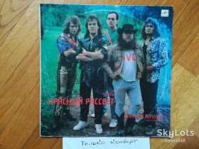 Платівки Пластинки ^/--/^ Конверт без пластинки-Красный рассвет-Мелодия ^_^^^ Конверт без платівки-Червоний світанок-Мелодія - фото фото фото