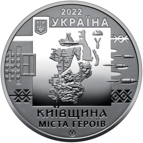 Пам'ятні і ювілейні Памятные и юбилейные ^/--/^ Пам`ятна медаль `Київщина. Міста героїв: Буча, Гостомель, Ірпінь`, 2022 рік ^_^^^ Памятная медаль "Киевщина. Города героев: Буча, Гостомель, Ирпень, 2022 год - фото фото фото