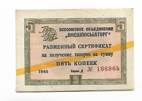 Микола II - Николай II - ^/--/^ ВПТ Желтая полоса для стран что развиваются, 5 копеек 1965 Внешпосылторг не частая ^_^^^ Жовта смуга для країн що розвиваються, 5 копійок 1965 Зовнішпосилторг не часта - фото фото фото