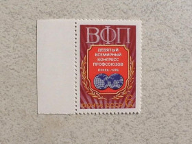 СРСР - СССР - ^/--/^ Поштова марка СРСР &amp;quot; IX Всесвітній конгрес профспілок &amp;quot; 1978 рік ** ^_^^^ Почтовая марка СССР &amp;quot; Конгресс &amp;quot; 1978 год ** - фото фото фото