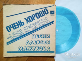 Платівки Пластинки ^/--/^ Песни Алексея Мажукова-Алла Пугачева-Очень хорошо-Ex.+, флексі-Мелодія  (Тбілісі) ^_^^^ Песны Алексея Мажукова-Алла Пугачева-Очень хорошо-Ex.+, флекси-Мелодия (Тбилиси) - фото фото фото