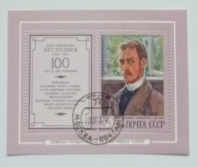 СРСР - СССР - ^/--/^ СССР 1978 Кустодиев, блок, гашеный ^_^^^ СРСР 1978 Кустодієв, блок, гашений - фото фото фото